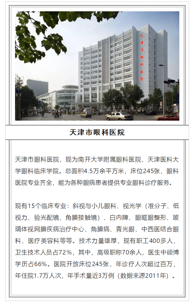 2018全國(guó)十大眼科醫(yī)院_vive-advisor.com