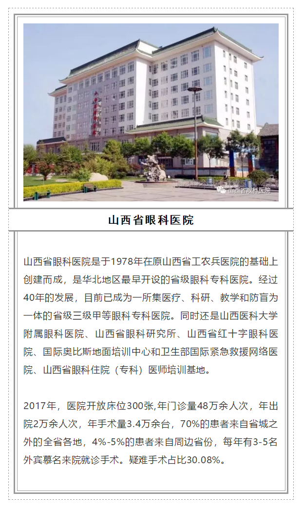 2018全國(guó)十大眼科醫(yī)院_vive-advisor.com