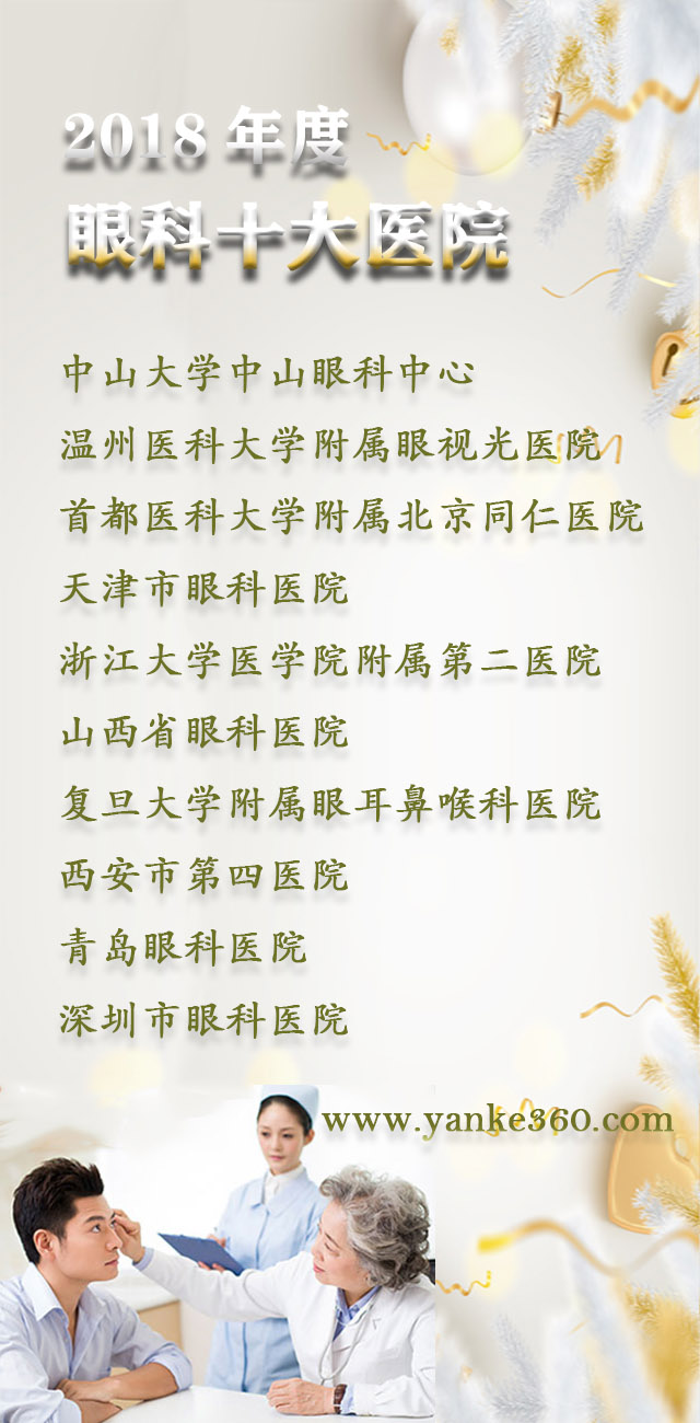 2018全國(guó)十大眼科醫(yī)院_vive-advisor.com